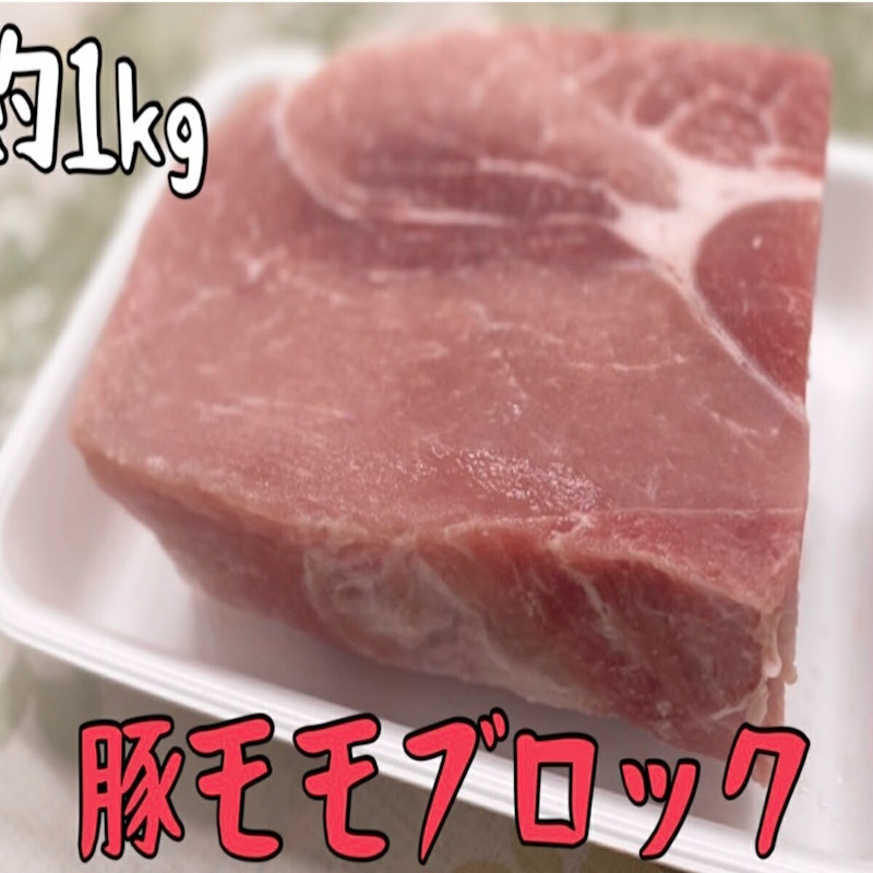 豚モモ ブロック 2
