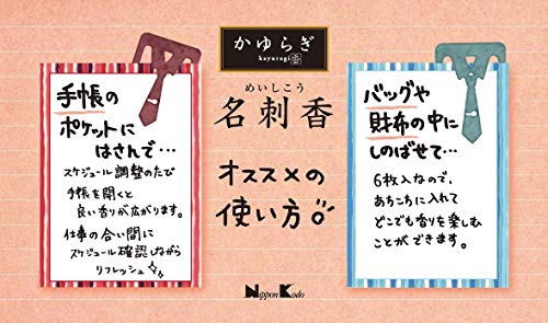 かゆらぎ 白檀 名刺香 4