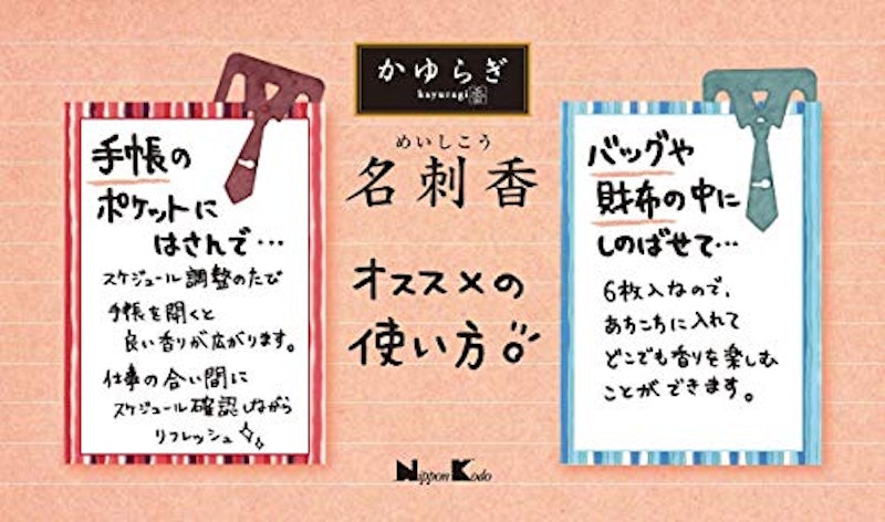 かゆらぎ 白檀 名刺香 4