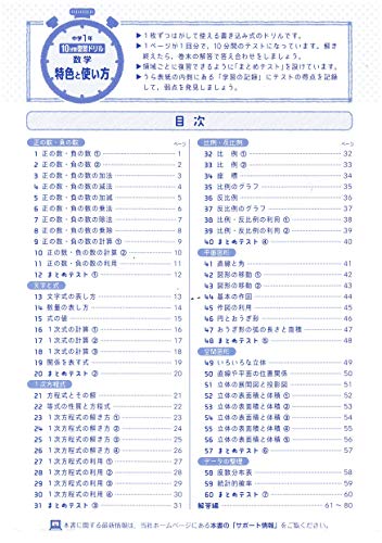 10分間復習ドリル 中1数学 2