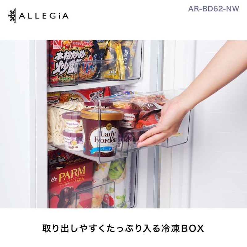 アレジア 61リットルタイプ家庭用冷凍庫 5