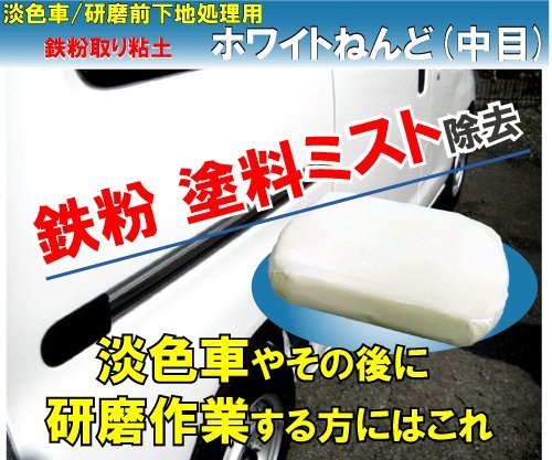 ホワイトねんど 2