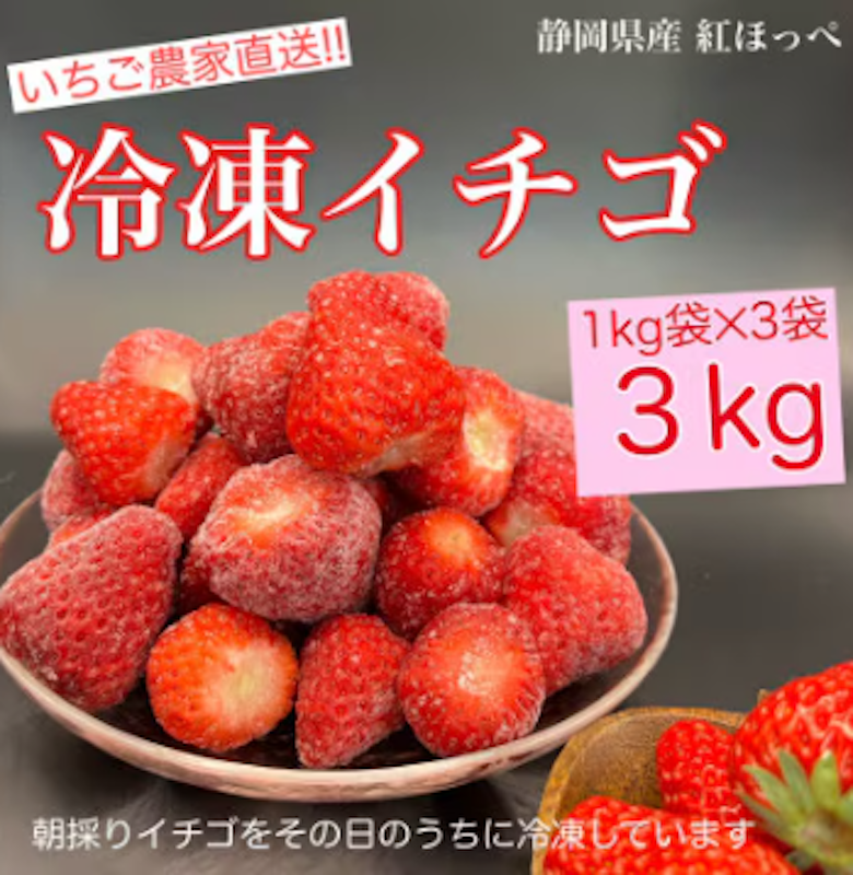 冷凍いちご 1