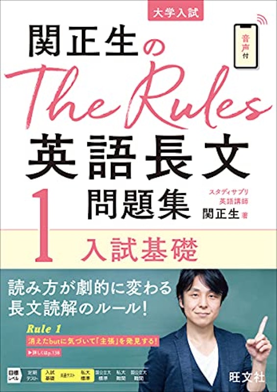 関正生のThe Rules英語長文問題集1入試基礎 2
