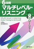 英語リスニング参考書&問題集のおすすめ人気ランキング【2026年7月】 4