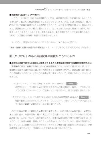 即興的にやり取りする力をつける 高校英語スピーキング活動アイデア&ワーク 3