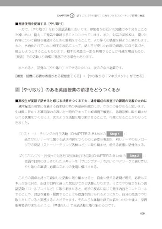 即興的にやり取りする力をつける 高校英語スピーキング活動アイデア&ワーク 3