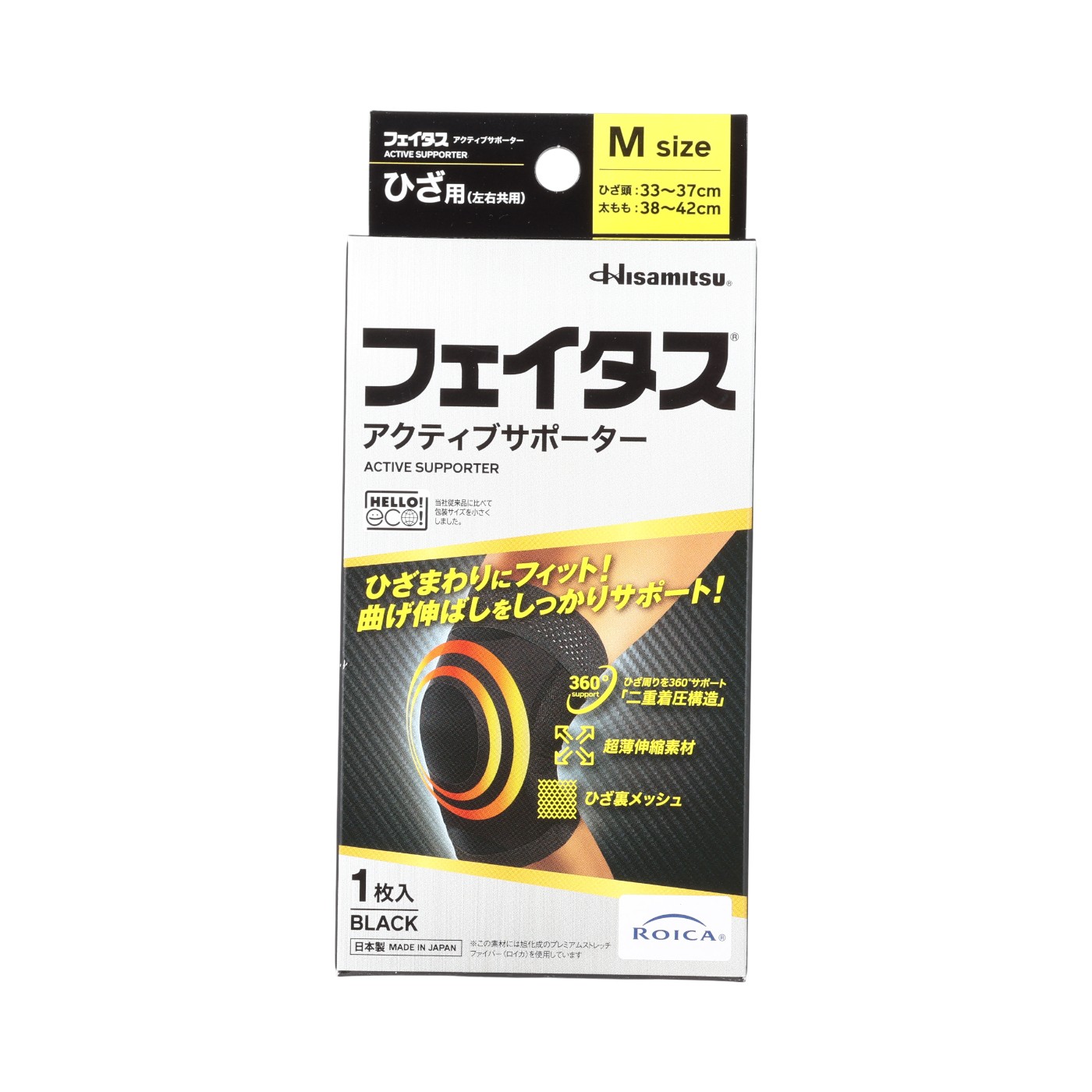アクティブサポーター ひざ用 4
