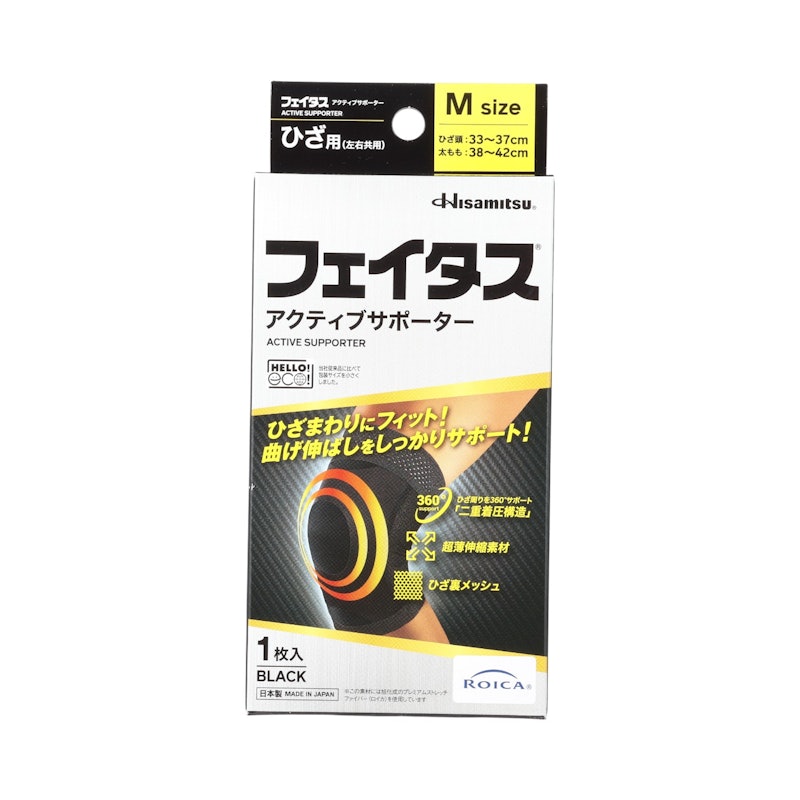 アクティブサポーター ひざ用 4
