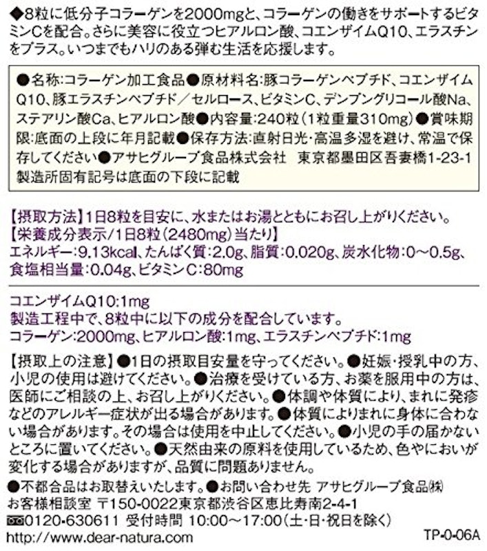 低分子コラーゲン 2