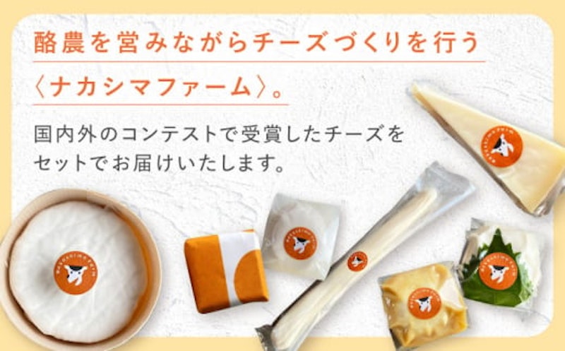 ナカシマファームの人気チーズ3種セット 2