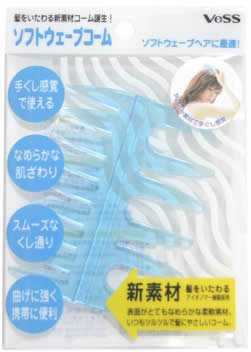  ベス ソフトウェーブコーム  2
