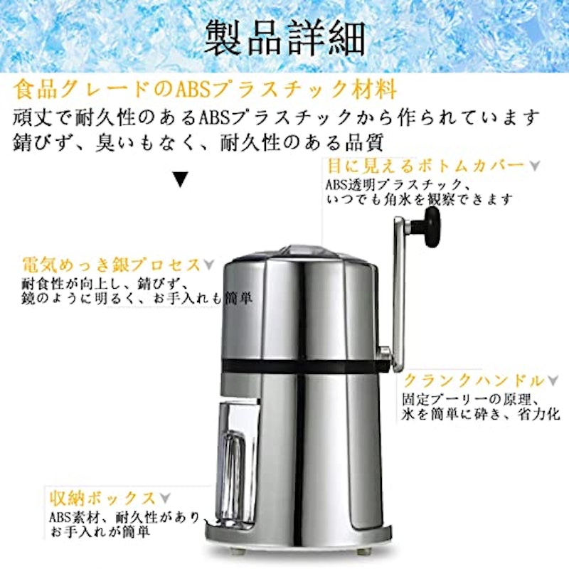 アイスクラッシャー 4
