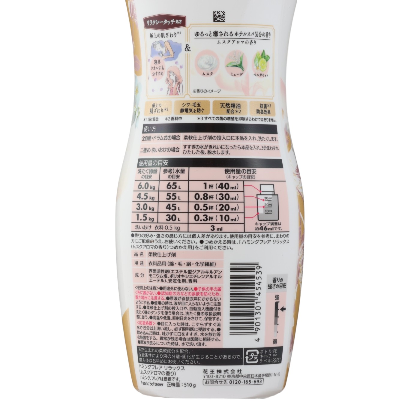 花王 ハミングフレア　リラックス ムスクアロマを検証レビュー！柔軟剤の選び方も紹介 4