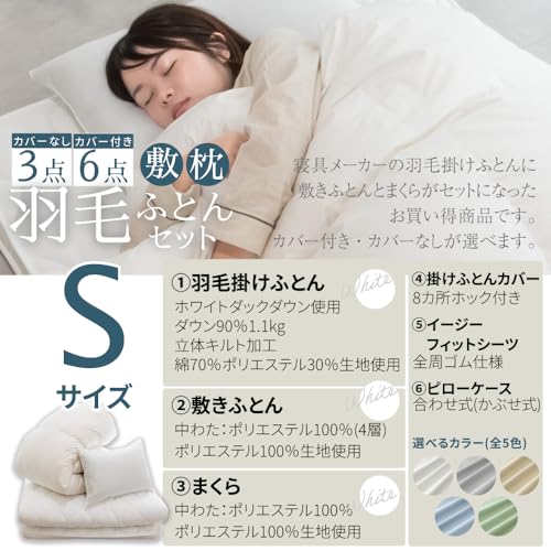 羽毛寝具6点セット 2