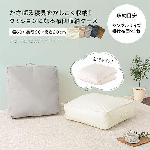 クッションになる布団収納ケース 2