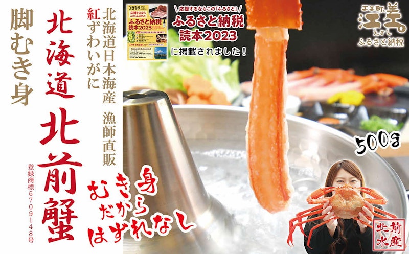 北前蟹 脚むき身 1