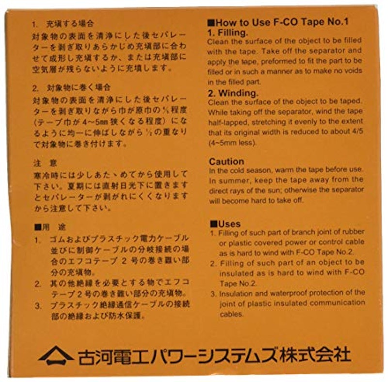 エフコテープ1号 2