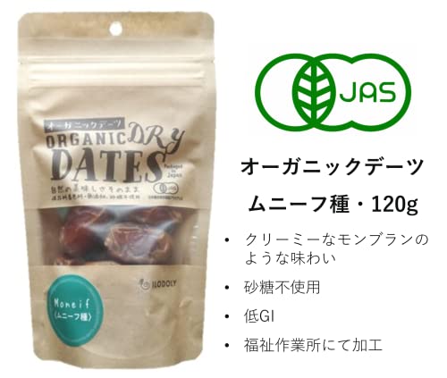 オーガニックデーツ ムニーフ種 2