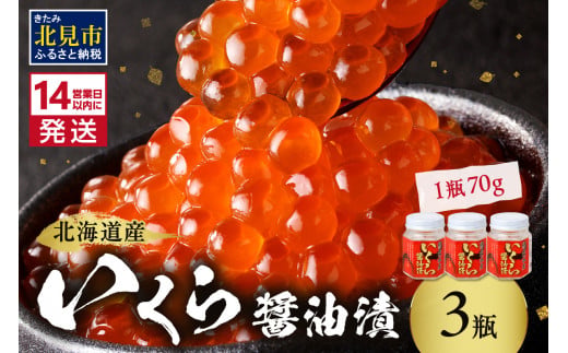 いくら醤油漬セット 1