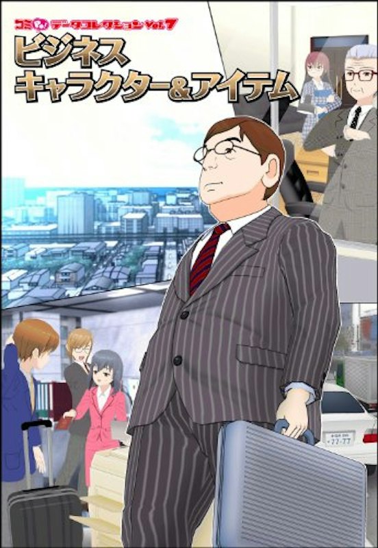 データコレクションVol.7 ビジネスキャラクター&アイテム 1