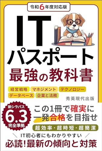 ITパスポートテキストのおすすめ人気ランキング【2025年