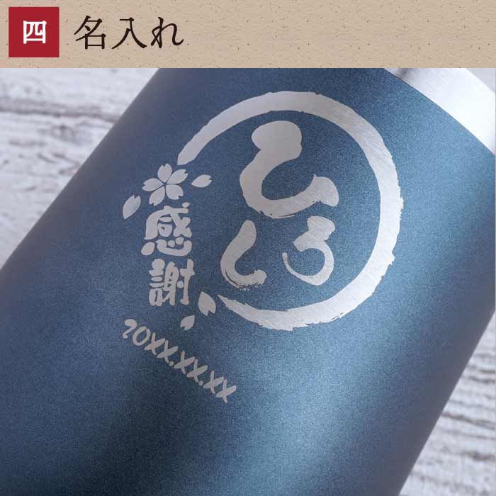 名入れ八福タンブラー 4