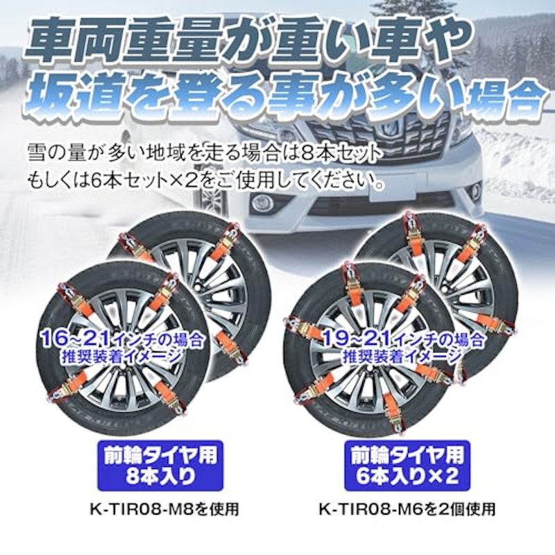 タイヤ&ホイールに傷をつけにくい高耐久金属チェーン 7