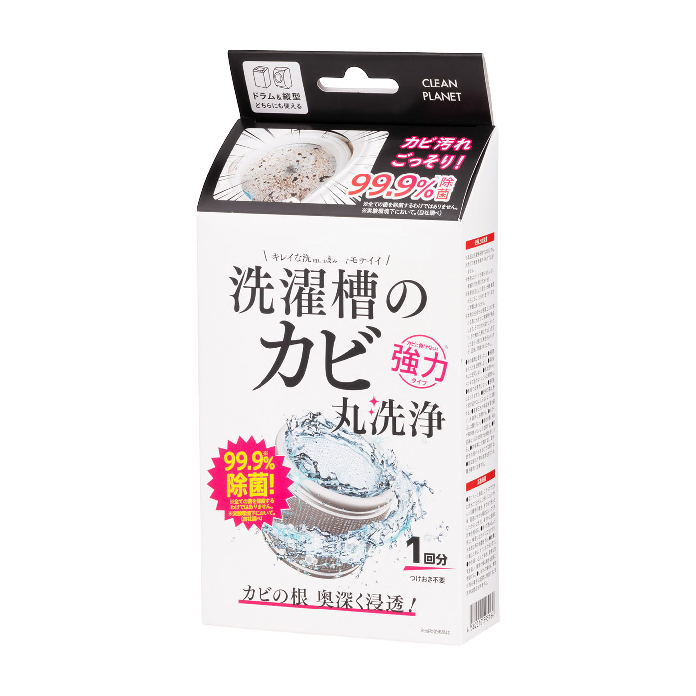 洗濯槽のカビ丸洗浄 1
