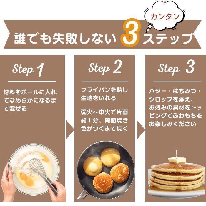 米粉のパンケーキミックス 4