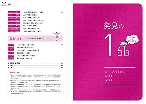 目からウロコのハングル練習帳 改訂版 3日で終わる文字ドリル 4