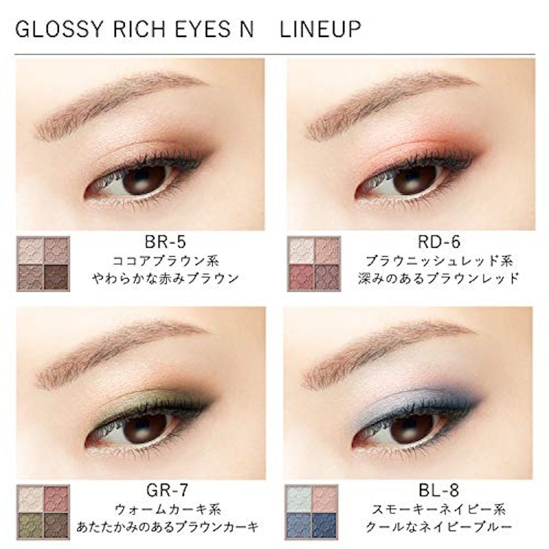 リシェ グロッシーリッチ アイズ N 4