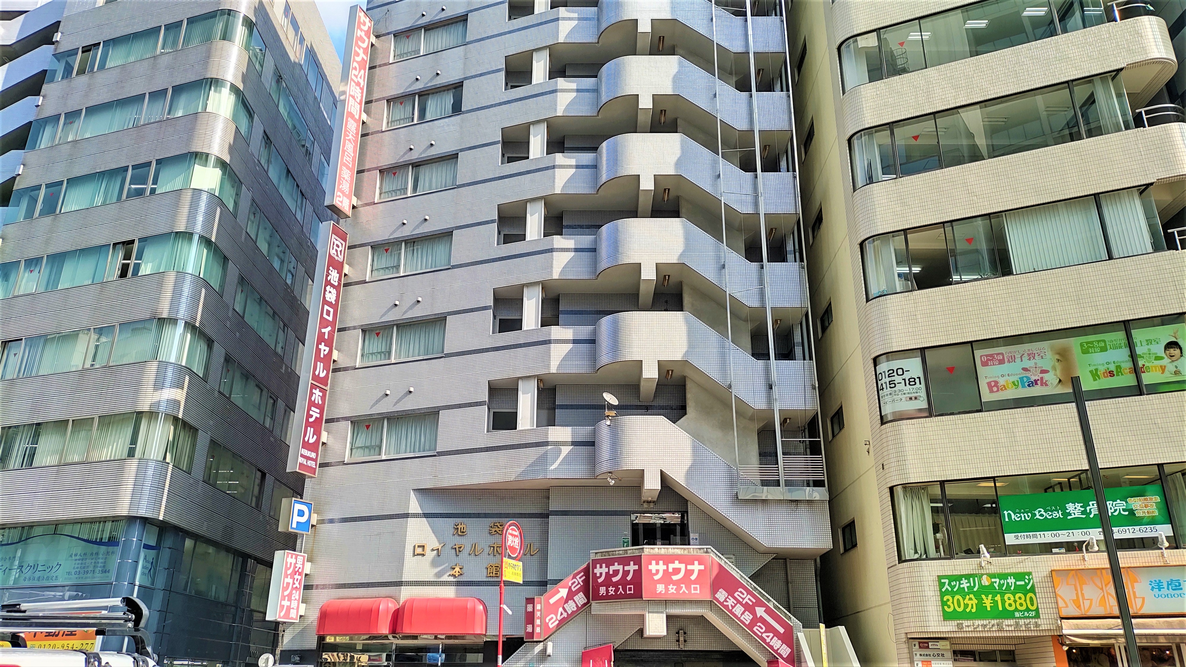 池袋ロイヤルホテル本館 1