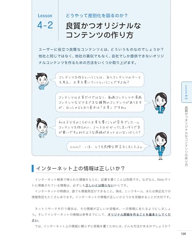 いちばんやさしいSEO入門教室 6