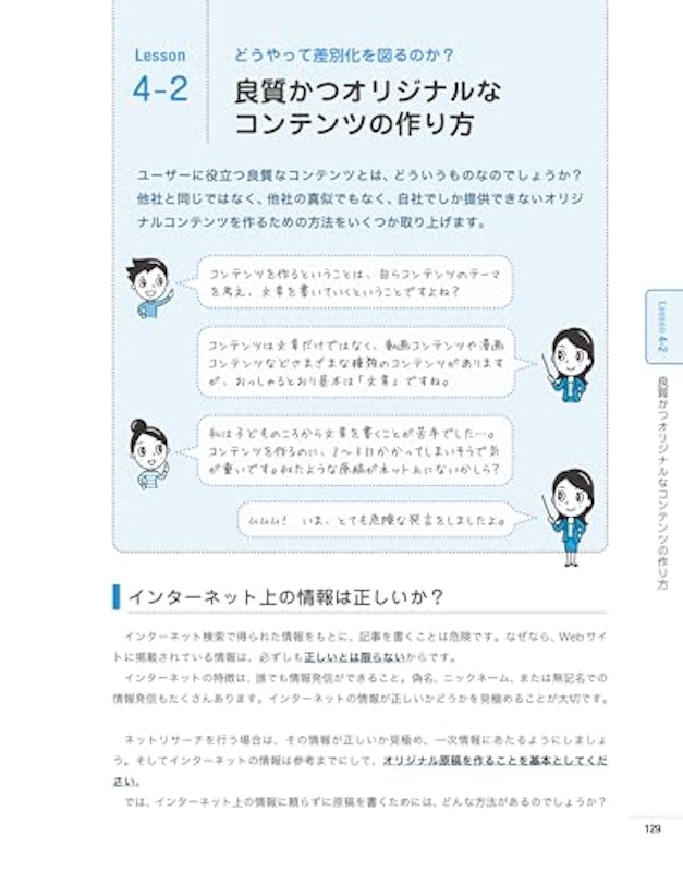 いちばんやさしいSEO入門教室 6