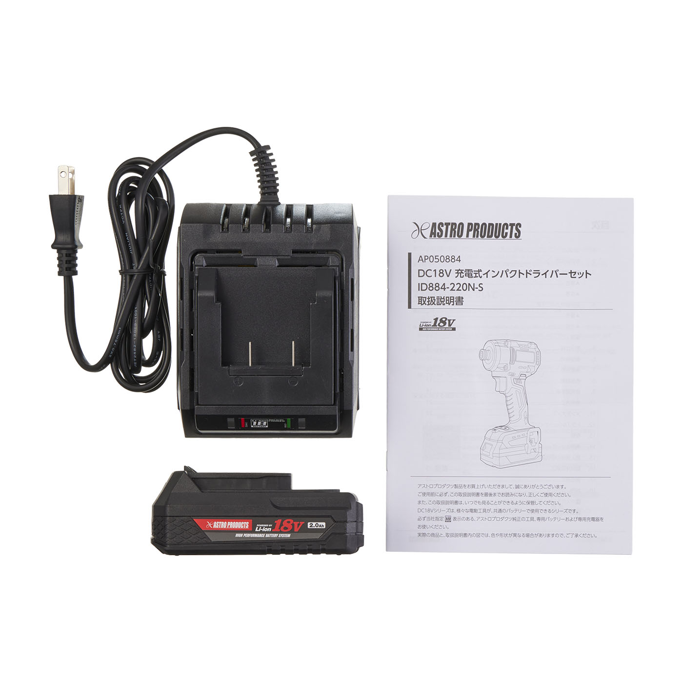 アストロプロダクツ 充電式インパクトドライバーセットの口コミ・評判