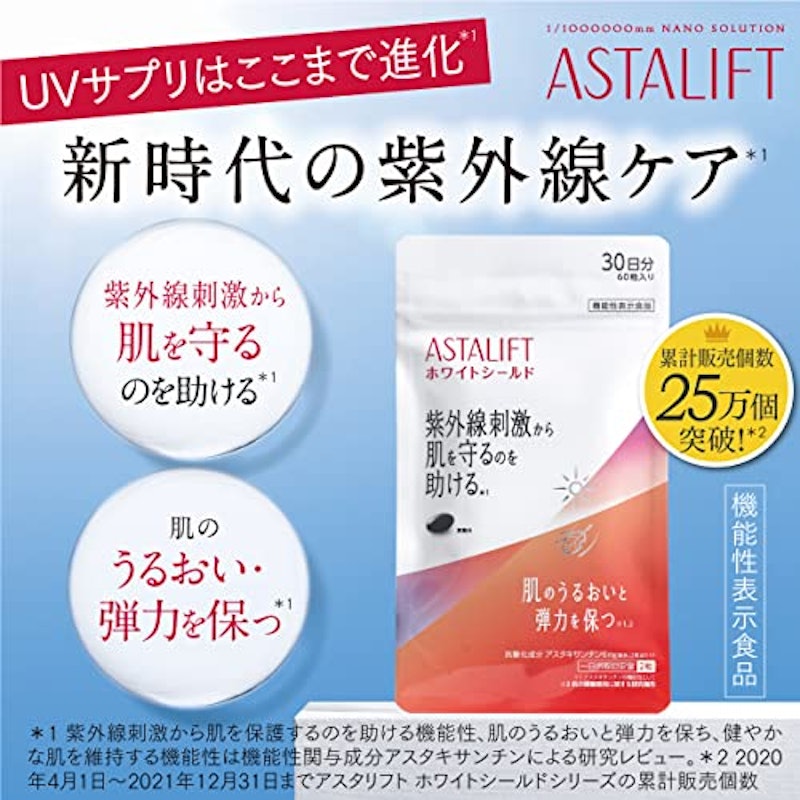 サプリメント ホワイトシールド 2