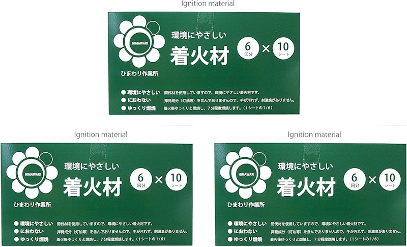 ひまわりの会 着火材 1