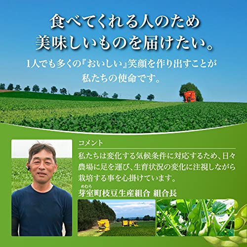 「香る」えだまめ 風香 6