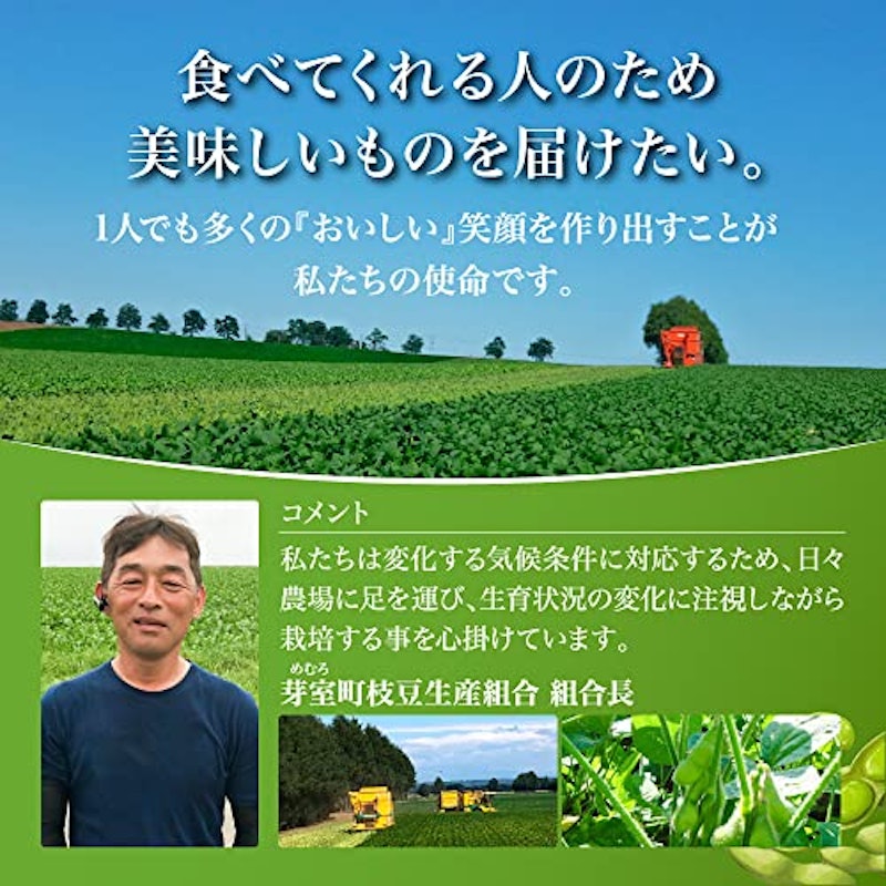 「香る」えだまめ 風香 6