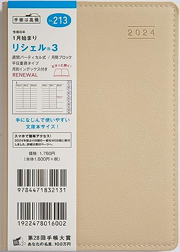 No.213 リシェル3 2