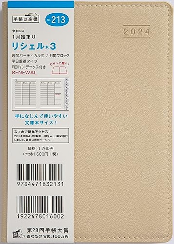 No.213 リシェル3 2