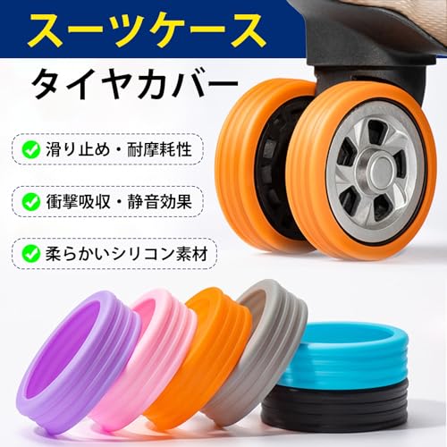 スーツケースタイヤカバー 2