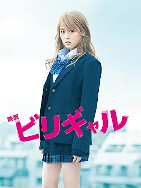 ビリギャル 1
