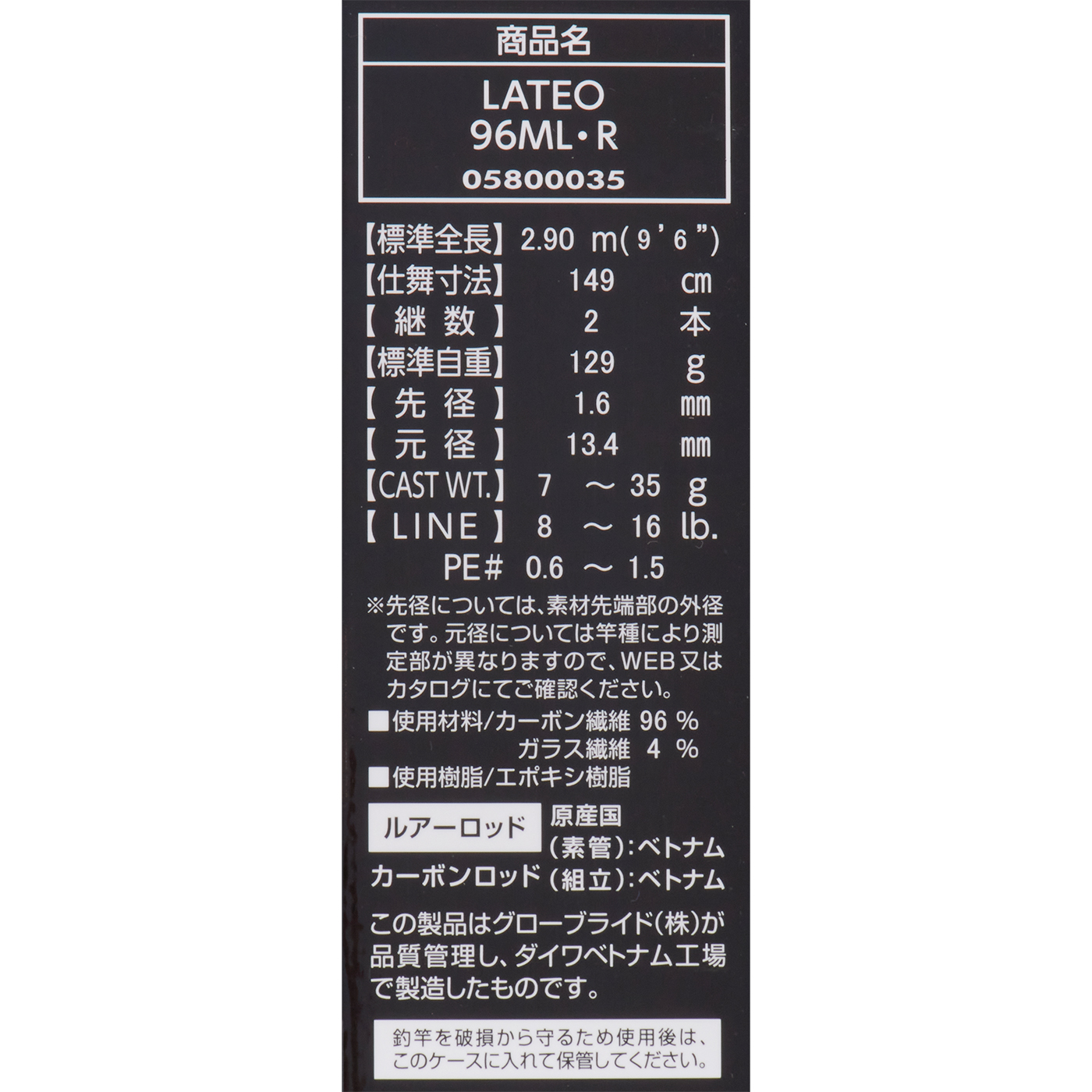ラテオ R 96ML 7