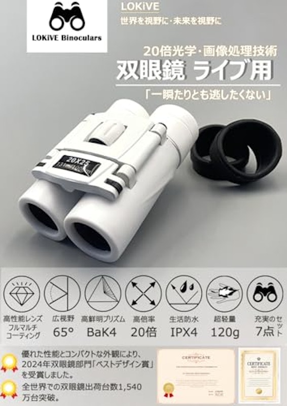 双眼鏡 2