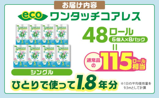 ワンタッチコアレス 7