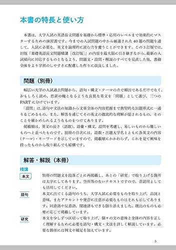 基礎英語長文問題精講 3訂版 2