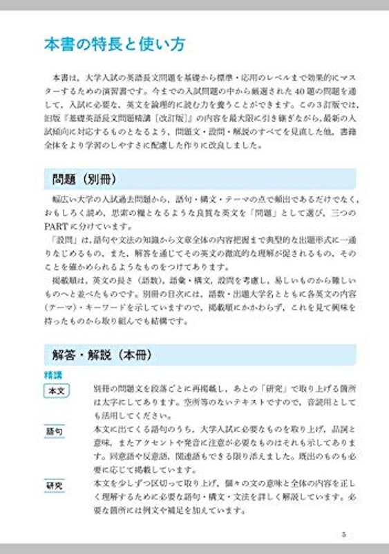 基礎英語長文問題精講 3訂版 2