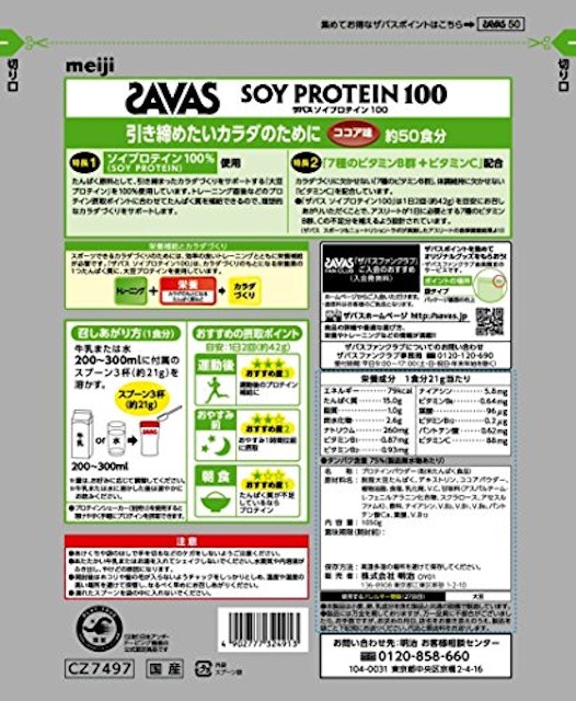 明治 ザバス ソイプロテイン100を他商品と比較 口コミや評判を実際に使ってレビューしました Mybest 明治 ザバス ソイプロテイン100を他商品と比較 口コミや評判を実際に使ってレビューしました Mybest